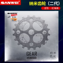 三維Sanwei 納米齒輪 專業澀性反膠套膠 乒乓球反膠套膠